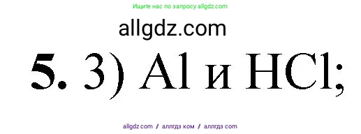 Химия, 8 класс Проверочные и контрольные работы, авторы: Габриелян Олег Саргисович, Лысова Галина Георгиевна, издательство Просвещение, Москва, 2023, белого цвета, страница 86, номер 5, Решение