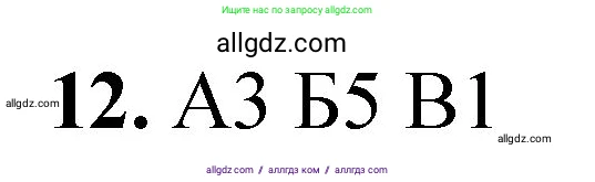 Химия, 8 класс Проверочные и контрольные работы, авторы: Габриелян Олег Саргисович, Лысова Галина Георгиевна, издательство Просвещение, Москва, 2023, белого цвета, страница 88, номер 12, Решение