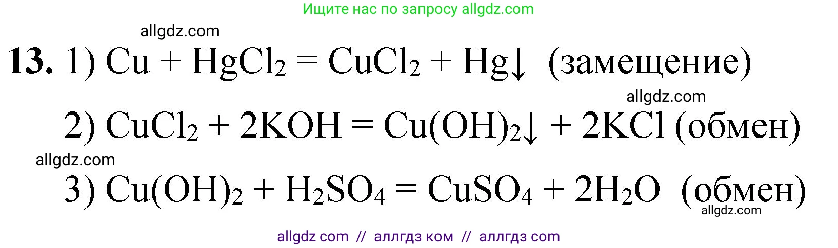 Химия, 8 класс Проверочные и контрольные работы, авторы: Габриелян Олег Саргисович, Лысова Галина Георгиевна, издательство Просвещение, Москва, 2023, белого цвета, страница 89, номер 13, Решение