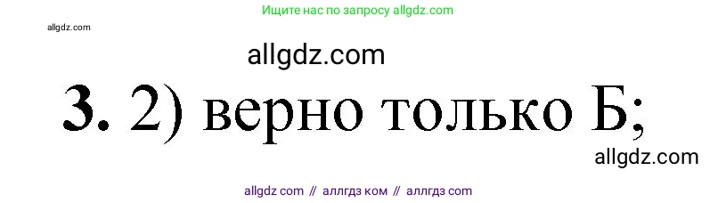 Химия, 8 класс Проверочные и контрольные работы, авторы: Габриелян Олег Саргисович, Лысова Галина Георгиевна, издательство Просвещение, Москва, 2023, белого цвета, страница 87, номер 3, Решение