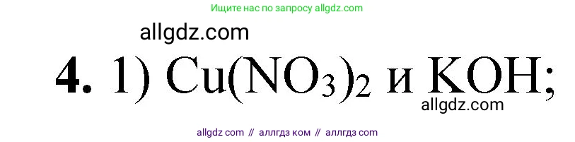 Химия, 8 класс Проверочные и контрольные работы, авторы: Габриелян Олег Саргисович, Лысова Галина Георгиевна, издательство Просвещение, Москва, 2023, белого цвета, страница 87, номер 4, Решение