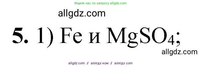 Химия, 8 класс Проверочные и контрольные работы, авторы: Габриелян Олег Саргисович, Лысова Галина Георгиевна, издательство Просвещение, Москва, 2023, белого цвета, страница 88, номер 5, Решение