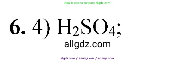 Химия, 8 класс Проверочные и контрольные работы, авторы: Габриелян Олег Саргисович, Лысова Галина Георгиевна, издательство Просвещение, Москва, 2023, белого цвета, страница 88, номер 6, Решение