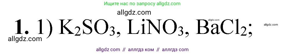 Химия, 8 класс Проверочные и контрольные работы, авторы: Габриелян Олег Саргисович, Лысова Галина Георгиевна, издательство Просвещение, Москва, 2023, белого цвета, страница 89, номер 1, Решение