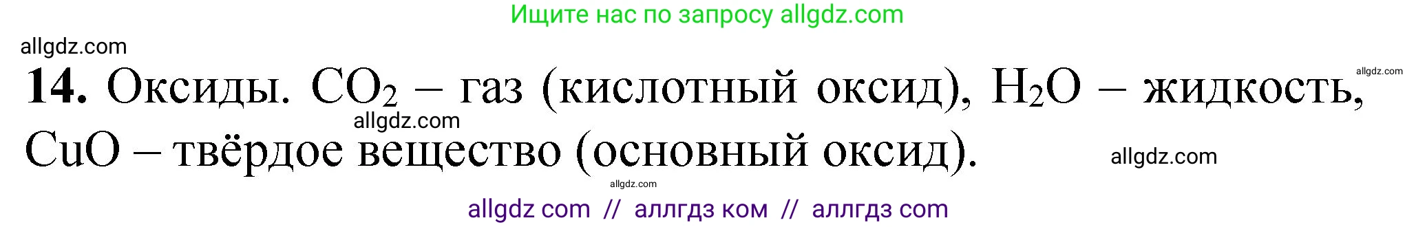 Химия, 8 класс Проверочные и контрольные работы, авторы: Габриелян Олег Саргисович, Лысова Галина Георгиевна, издательство Просвещение, Москва, 2023, белого цвета, страница 91, номер 14, Решение