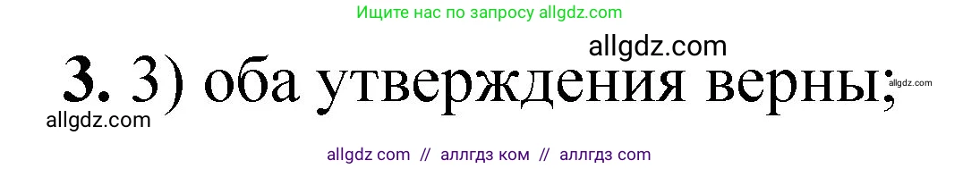 Химия, 8 класс Проверочные и контрольные работы, авторы: Габриелян Олег Саргисович, Лысова Галина Георгиевна, издательство Просвещение, Москва, 2023, белого цвета, страница 89, номер 3, Решение
