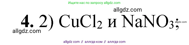 Химия, 8 класс Проверочные и контрольные работы, авторы: Габриелян Олег Саргисович, Лысова Галина Георгиевна, издательство Просвещение, Москва, 2023, белого цвета, страница 89, номер 4, Решение