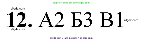 Химия, 8 класс Проверочные и контрольные работы, авторы: Габриелян Олег Саргисович, Лысова Галина Георгиевна, издательство Просвещение, Москва, 2023, белого цвета, страница 92, номер 12, Решение