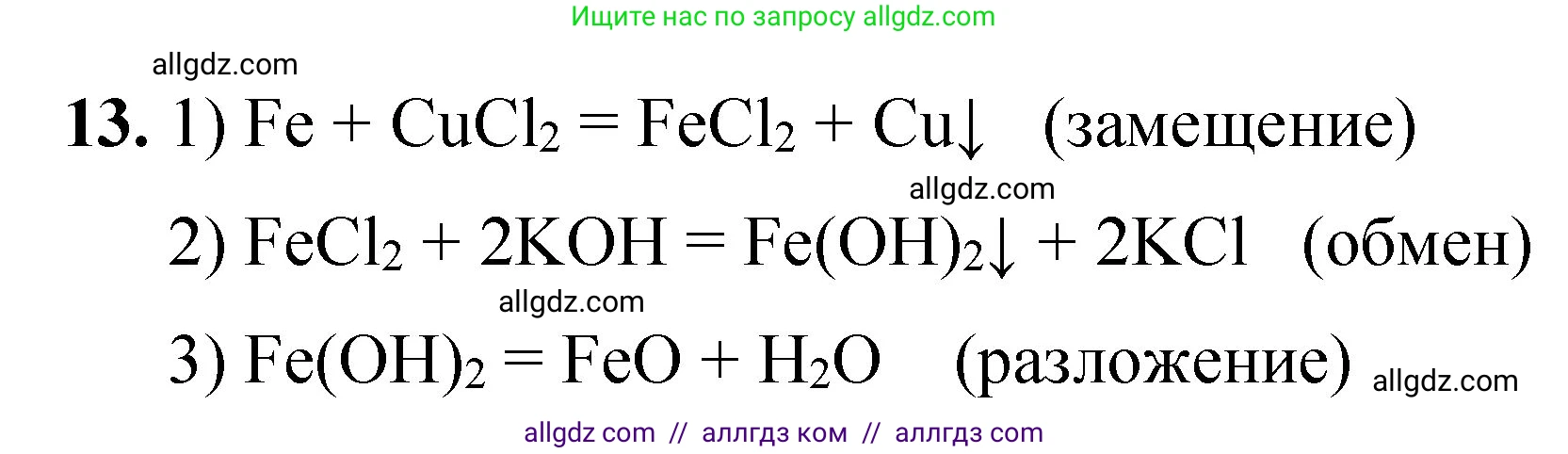 Химия, 8 класс Проверочные и контрольные работы, авторы: Габриелян Олег Саргисович, Лысова Галина Георгиевна, издательство Просвещение, Москва, 2023, белого цвета, страница 93, номер 13, Решение