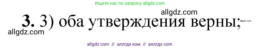 Химия, 8 класс Проверочные и контрольные работы, авторы: Габриелян Олег Саргисович, Лысова Галина Георгиевна, издательство Просвещение, Москва, 2023, белого цвета, страница 91, номер 3, Решение