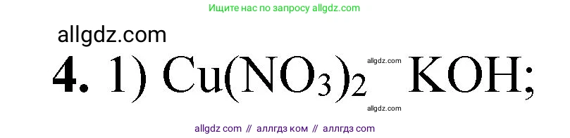 Химия, 8 класс Проверочные и контрольные работы, авторы: Габриелян Олег Саргисович, Лысова Галина Георгиевна, издательство Просвещение, Москва, 2023, белого цвета, страница 91, номер 4, Решение