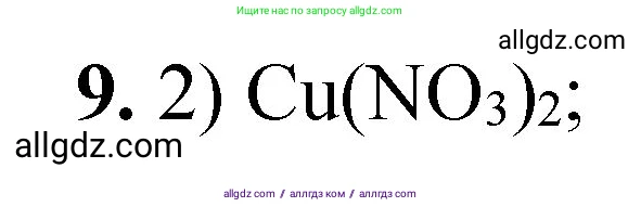 Химия, 8 класс Проверочные и контрольные работы, авторы: Габриелян Олег Саргисович, Лысова Галина Георгиевна, издательство Просвещение, Москва, 2023, белого цвета, страница 92, номер 9, Решение