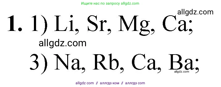 Химия, 8 класс Проверочные и контрольные работы, авторы: Габриелян Олег Саргисович, Лысова Галина Георгиевна, издательство Просвещение, Москва, 2023, белого цвета, страница 94, номер 1, Решение