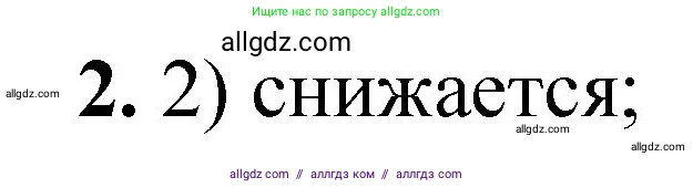 Химия, 8 класс Проверочные и контрольные работы, авторы: Габриелян Олег Саргисович, Лысова Галина Георгиевна, издательство Просвещение, Москва, 2023, белого цвета, страница 94, номер 2, Решение