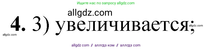 Химия, 8 класс Проверочные и контрольные работы, авторы: Габриелян Олег Саргисович, Лысова Галина Георгиевна, издательство Просвещение, Москва, 2023, белого цвета, страница 94, номер 4, Решение