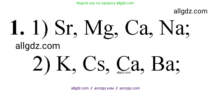 Химия, 8 класс Проверочные и контрольные работы, авторы: Габриелян Олег Саргисович, Лысова Галина Георгиевна, издательство Просвещение, Москва, 2023, белого цвета, страница 95, номер 1, Решение