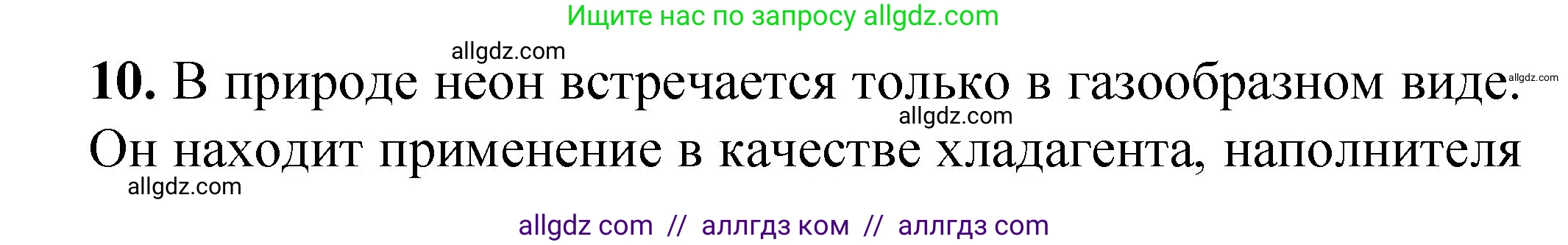 Химия, 8 класс Проверочные и контрольные работы, авторы: Габриелян Олег Саргисович, Лысова Галина Георгиевна, издательство Просвещение, Москва, 2023, белого цвета, страница 97, номер 10, Решение