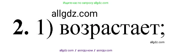 Химия, 8 класс Проверочные и контрольные работы, авторы: Габриелян Олег Саргисович, Лысова Галина Георгиевна, издательство Просвещение, Москва, 2023, белого цвета, страница 96, номер 2, Решение