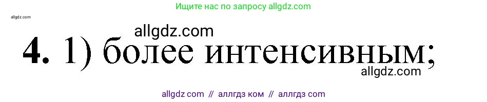 Химия, 8 класс Проверочные и контрольные работы, авторы: Габриелян Олег Саргисович, Лысова Галина Георгиевна, издательство Просвещение, Москва, 2023, белого цвета, страница 96, номер 4, Решение