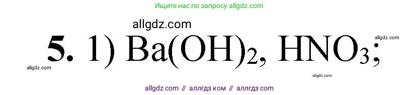 Химия, 8 класс Проверочные и контрольные работы, авторы: Габриелян Олег Саргисович, Лысова Галина Георгиевна, издательство Просвещение, Москва, 2023, белого цвета, страница 96, номер 5, Решение