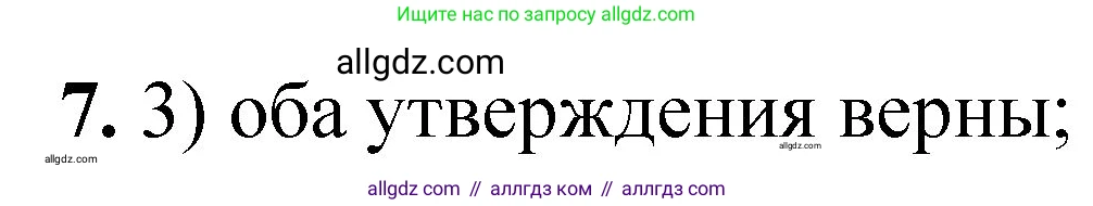 Химия, 8 класс Проверочные и контрольные работы, авторы: Габриелян Олег Саргисович, Лысова Галина Георгиевна, издательство Просвещение, Москва, 2023, белого цвета, страница 96, номер 7, Решение