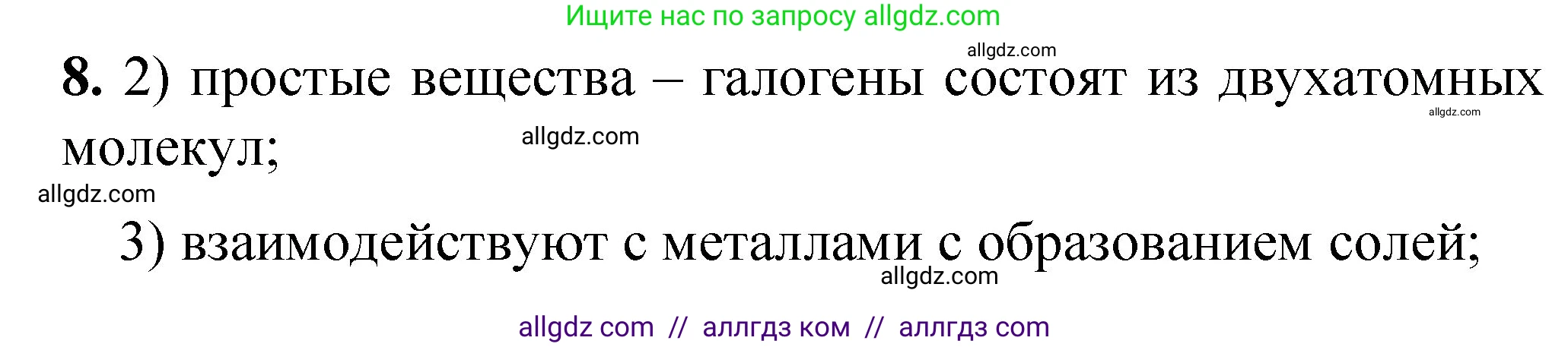Химия, 8 класс Проверочные и контрольные работы, авторы: Габриелян Олег Саргисович, Лысова Галина Георгиевна, издательство Просвещение, Москва, 2023, белого цвета, страница 96, номер 8, Решение