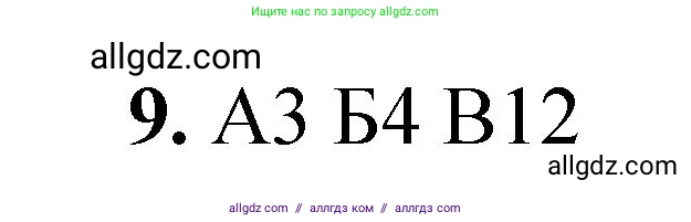 Химия, 8 класс Проверочные и контрольные работы, авторы: Габриелян Олег Саргисович, Лысова Галина Георгиевна, издательство Просвещение, Москва, 2023, белого цвета, страница 97, номер 9, Решение