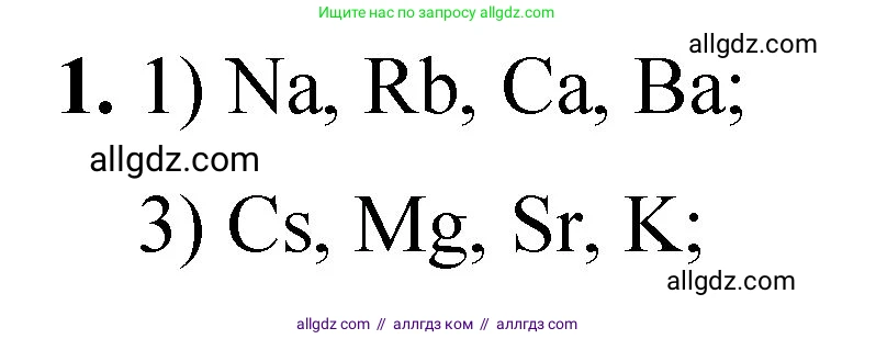 Химия, 8 класс Проверочные и контрольные работы, авторы: Габриелян Олег Саргисович, Лысова Галина Георгиевна, издательство Просвещение, Москва, 2023, белого цвета, страница 97, номер 1, Решение