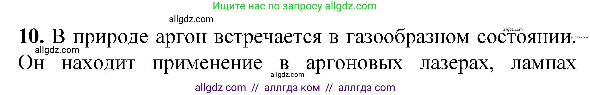 Химия, 8 класс Проверочные и контрольные работы, авторы: Габриелян Олег Саргисович, Лысова Галина Георгиевна, издательство Просвещение, Москва, 2023, белого цвета, страница 98, номер 10, Решение