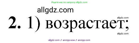 Химия, 8 класс Проверочные и контрольные работы, авторы: Габриелян Олег Саргисович, Лысова Галина Георгиевна, издательство Просвещение, Москва, 2023, белого цвета, страница 97, номер 2, Решение