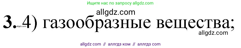 Химия, 8 класс Проверочные и контрольные работы, авторы: Габриелян Олег Саргисович, Лысова Галина Георгиевна, издательство Просвещение, Москва, 2023, белого цвета, страница 97, номер 3, Решение