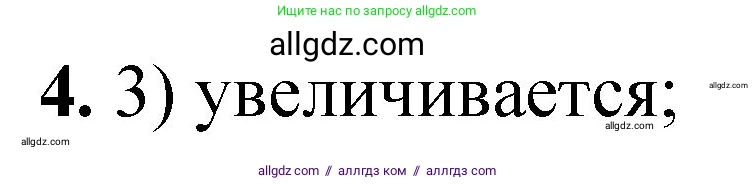 Химия, 8 класс Проверочные и контрольные работы, авторы: Габриелян Олег Саргисович, Лысова Галина Георгиевна, издательство Просвещение, Москва, 2023, белого цвета, страница 97, номер 4, Решение