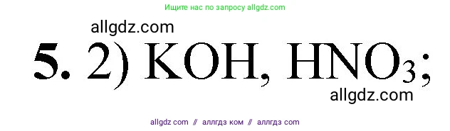 Химия, 8 класс Проверочные и контрольные работы, авторы: Габриелян Олег Саргисович, Лысова Галина Георгиевна, издательство Просвещение, Москва, 2023, белого цвета, страница 98, номер 5, Решение