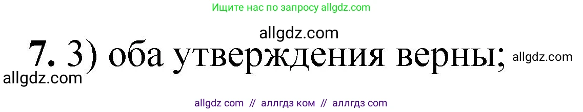 Химия, 8 класс Проверочные и контрольные работы, авторы: Габриелян Олег Саргисович, Лысова Галина Георгиевна, издательство Просвещение, Москва, 2023, белого цвета, страница 98, номер 7, Решение