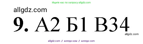 Химия, 8 класс Проверочные и контрольные работы, авторы: Габриелян Олег Саргисович, Лысова Галина Георгиевна, издательство Просвещение, Москва, 2023, белого цвета, страница 98, номер 9, Решение
