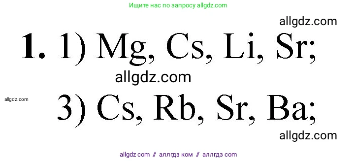 Химия, 8 класс Проверочные и контрольные работы, авторы: Габриелян Олег Саргисович, Лысова Галина Георгиевна, издательство Просвещение, Москва, 2023, белого цвета, страница 99, номер 1, Решение