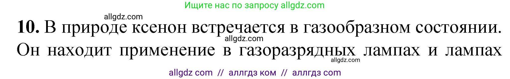 Химия, 8 класс Проверочные и контрольные работы, авторы: Габриелян Олег Саргисович, Лысова Галина Георгиевна, издательство Просвещение, Москва, 2023, белого цвета, страница 100, номер 10, Решение