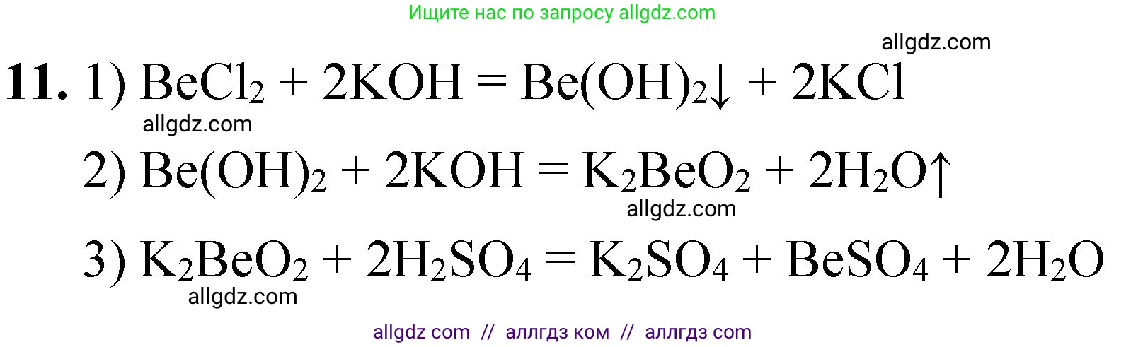 Химия, 8 класс Проверочные и контрольные работы, авторы: Габриелян Олег Саргисович, Лысова Галина Георгиевна, издательство Просвещение, Москва, 2023, белого цвета, страница 100, номер 11, Решение