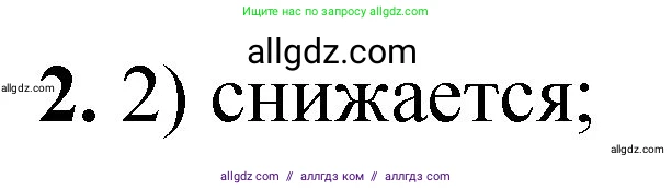 Химия, 8 класс Проверочные и контрольные работы, авторы: Габриелян Олег Саргисович, Лысова Галина Георгиевна, издательство Просвещение, Москва, 2023, белого цвета, страница 99, номер 2, Решение
