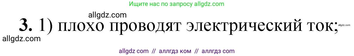 Химия, 8 класс Проверочные и контрольные работы, авторы: Габриелян Олег Саргисович, Лысова Галина Георгиевна, издательство Просвещение, Москва, 2023, белого цвета, страница 99, номер 3, Решение
