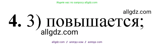 Химия, 8 класс Проверочные и контрольные работы, авторы: Габриелян Олег Саргисович, Лысова Галина Георгиевна, издательство Просвещение, Москва, 2023, белого цвета, страница 99, номер 4, Решение