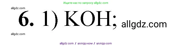 Химия, 8 класс Проверочные и контрольные работы, авторы: Габриелян Олег Саргисович, Лысова Галина Георгиевна, издательство Просвещение, Москва, 2023, белого цвета, страница 99, номер 6, Решение