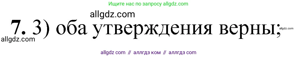 Химия, 8 класс Проверочные и контрольные работы, авторы: Габриелян Олег Саргисович, Лысова Галина Георгиевна, издательство Просвещение, Москва, 2023, белого цвета, страница 99, номер 7, Решение