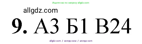 Химия, 8 класс Проверочные и контрольные работы, авторы: Габриелян Олег Саргисович, Лысова Галина Георгиевна, издательство Просвещение, Москва, 2023, белого цвета, страница 100, номер 9, Решение