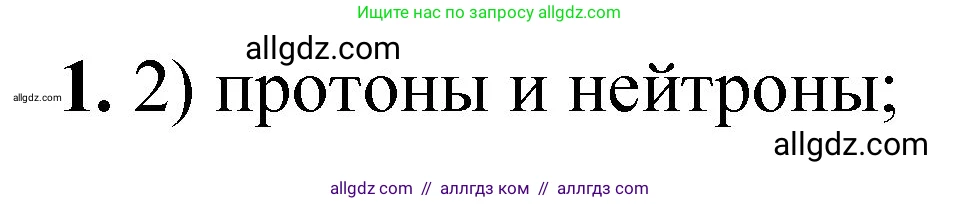 Химия, 8 класс Проверочные и контрольные работы, авторы: Габриелян Олег Саргисович, Лысова Галина Георгиевна, издательство Просвещение, Москва, 2023, белого цвета, страница 100, номер 1, Решение