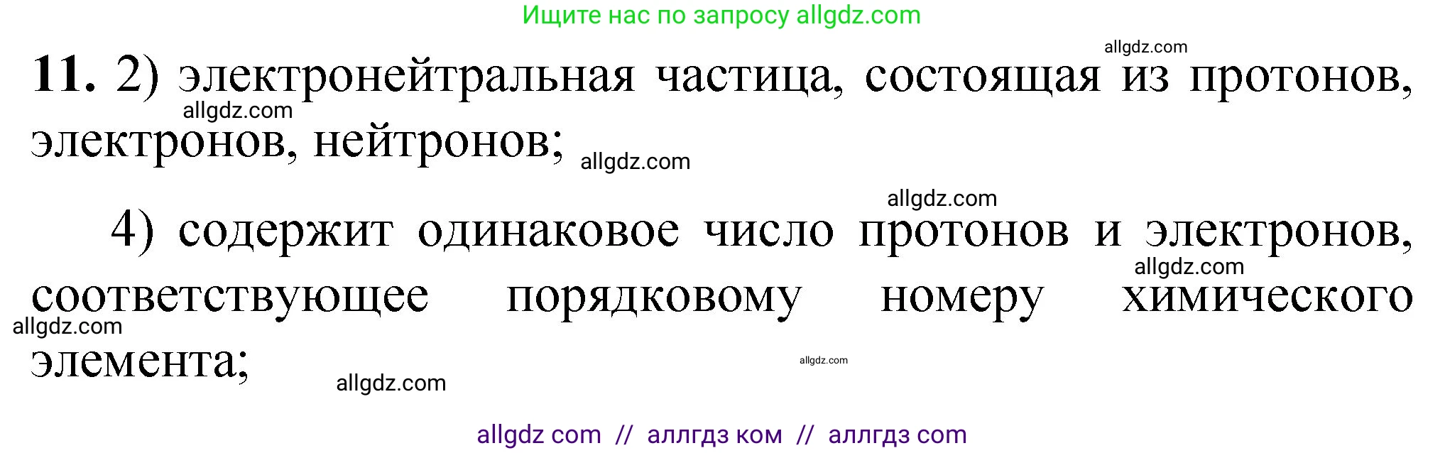 Химия, 8 класс Проверочные и контрольные работы, авторы: Габриелян Олег Саргисович, Лысова Галина Георгиевна, издательство Просвещение, Москва, 2023, белого цвета, страница 101, номер 11, Решение