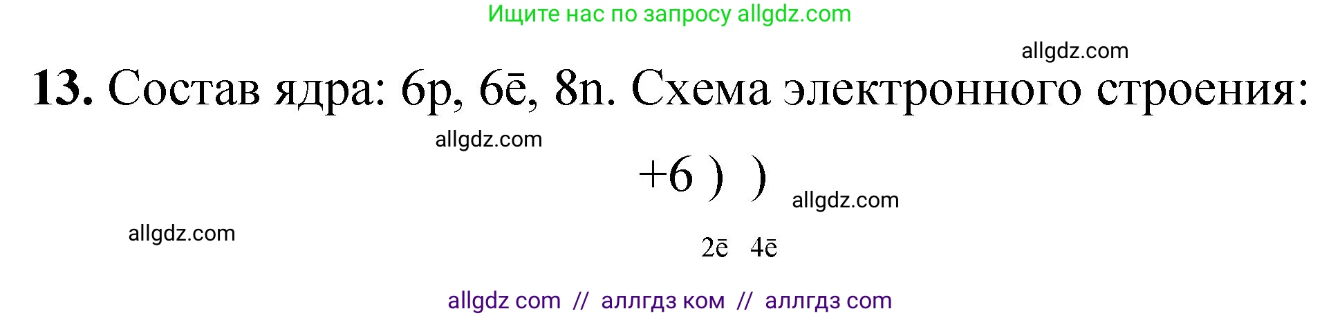 Химия, 8 класс Проверочные и контрольные работы, авторы: Габриелян Олег Саргисович, Лысова Галина Георгиевна, издательство Просвещение, Москва, 2023, белого цвета, страница 102, номер 13, Решение