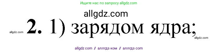 Химия, 8 класс Проверочные и контрольные работы, авторы: Габриелян Олег Саргисович, Лысова Галина Георгиевна, издательство Просвещение, Москва, 2023, белого цвета, страница 100, номер 2, Решение