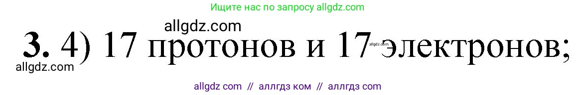 Химия, 8 класс Проверочные и контрольные работы, авторы: Габриелян Олег Саргисович, Лысова Галина Георгиевна, издательство Просвещение, Москва, 2023, белого цвета, страница 101, номер 3, Решение