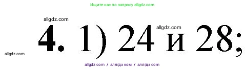 Химия, 8 класс Проверочные и контрольные работы, авторы: Габриелян Олег Саргисович, Лысова Галина Георгиевна, издательство Просвещение, Москва, 2023, белого цвета, страница 101, номер 4, Решение